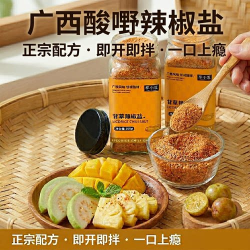正宗广西酸野专用甘草辣椒盐