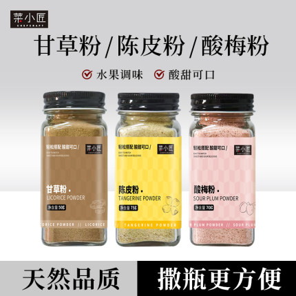正宗广西酸梅粉沾水果配料陈皮话梅甘梅话梅粉拌青芒果甘草粉