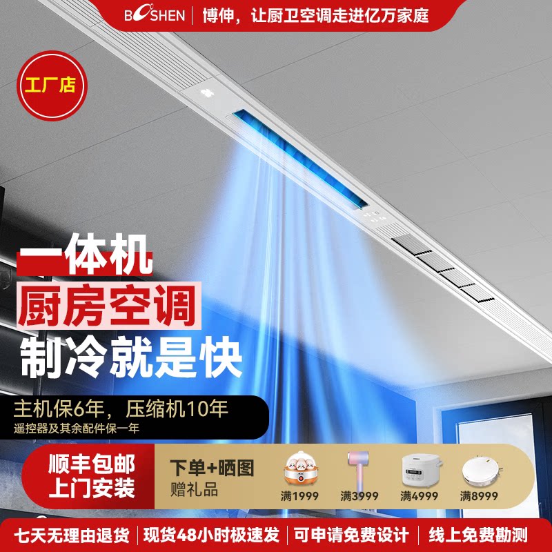 家爱一体式厨房专用空调家用隐藏嵌入式照明吊吸顶无外机空调