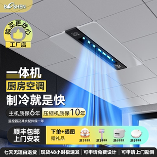一体式无外机厨房空调大1匹 蜂窝板石膏板吊顶隐藏嵌入式制冷空调