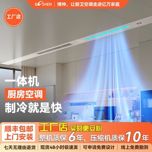 Booshen酷家厨房专用空调家嵌入式吸顶空调线型大冷量单冷防油烟
