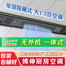 带照明吊顶无外机卫生间空调 家用隐藏嵌入式 一体式 厨房专用空调