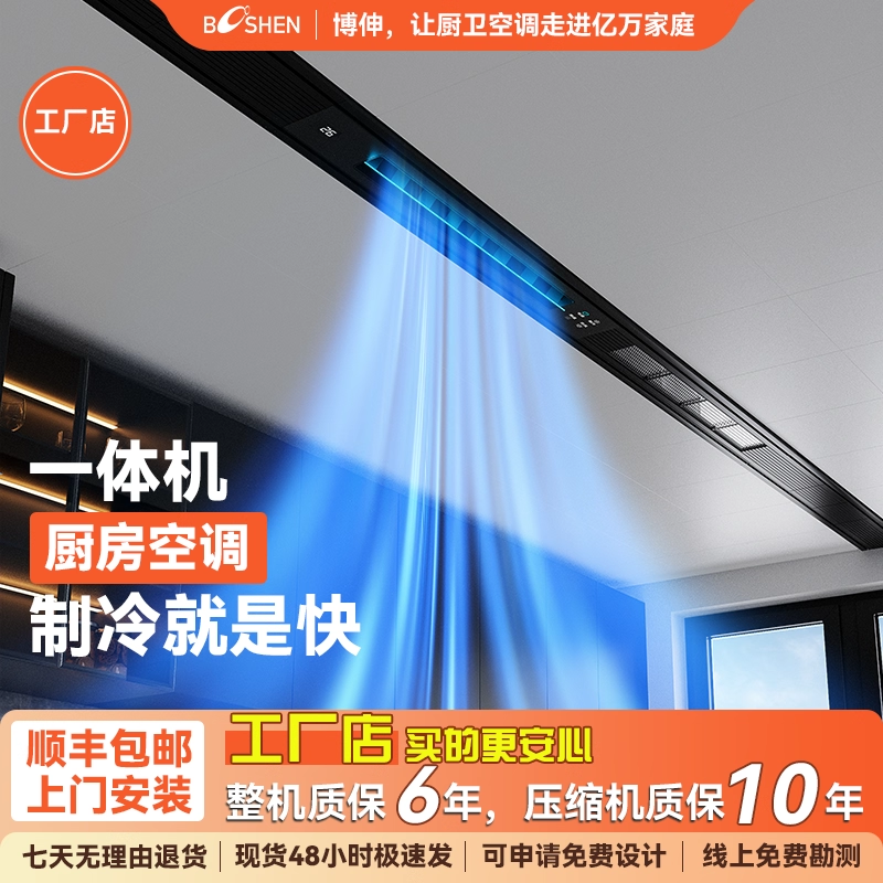 厨房专用空调一体式家用隐藏嵌入式双出风口大1匹无外机吸顶空调