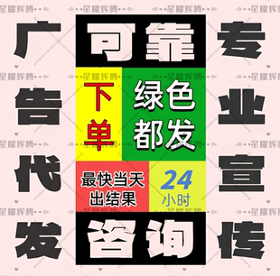 代发广告抖音医院小红薯头条/搜狐/网易/视频号/美食产品推广宣传