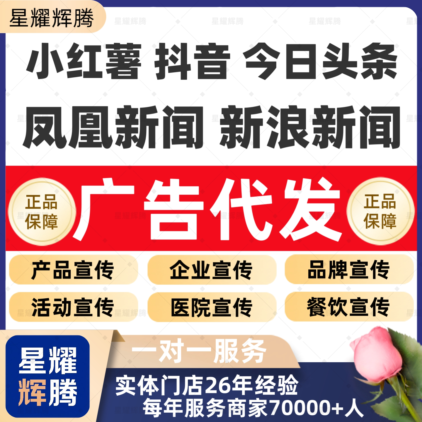 广告代发医院宣传/抖音/小红薯/微博/今日头条/产品企业活动宣传