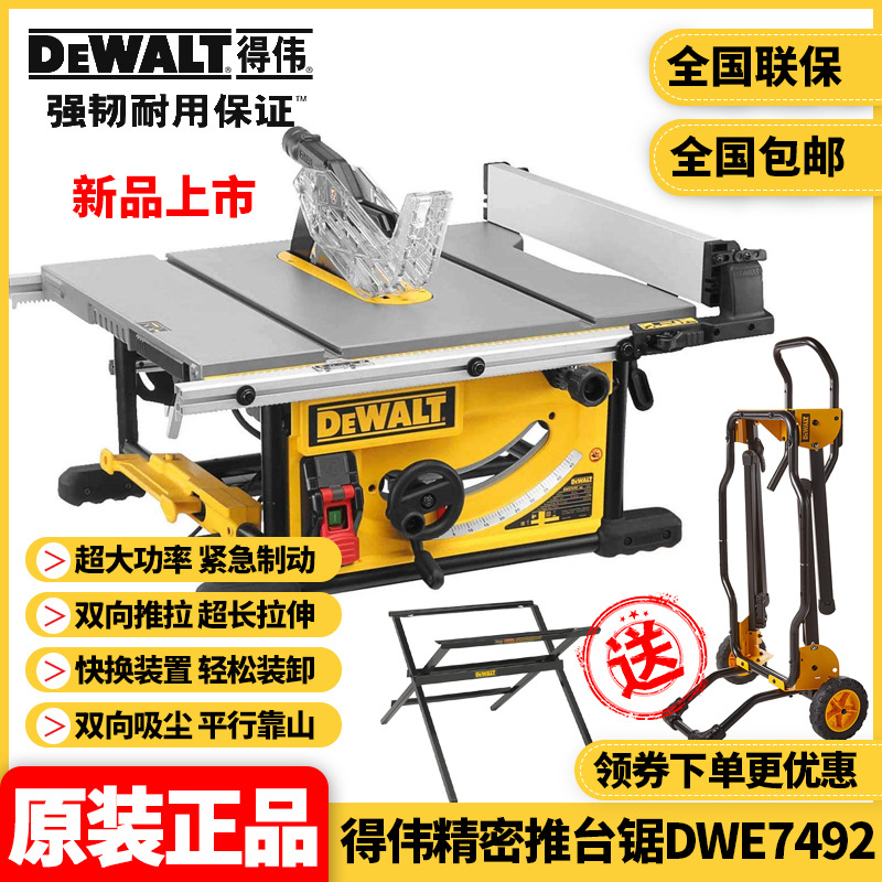 得伟DEWALT紧凑型DW745木材大切割宽度精密木工推台锯DWE7492