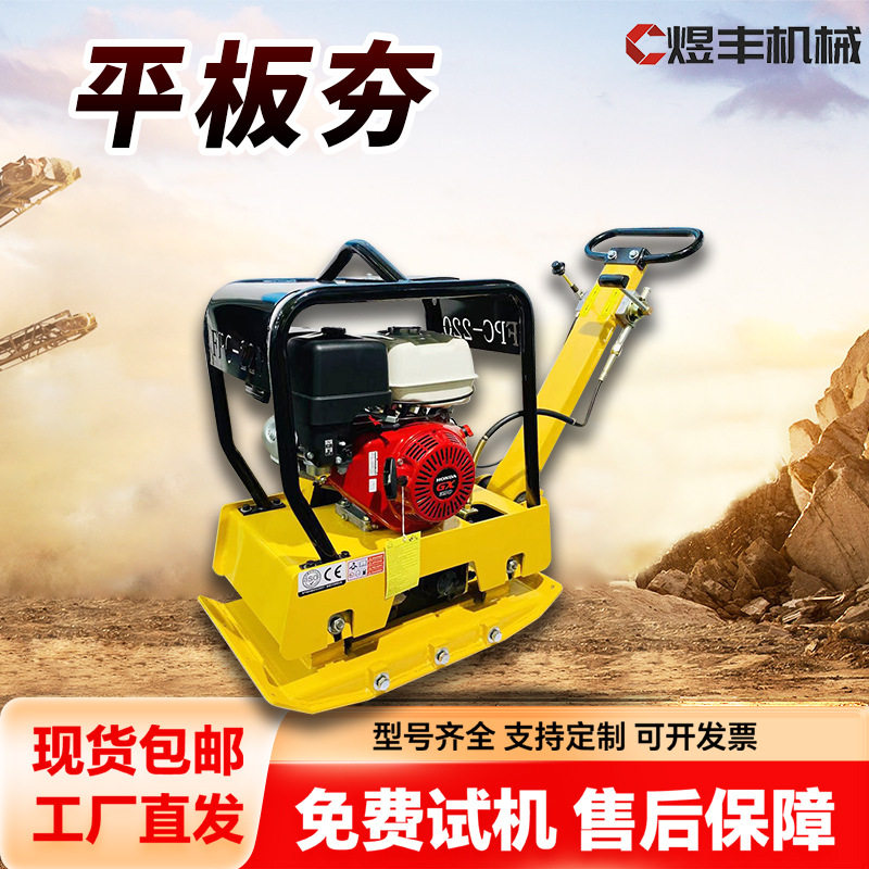 电动汽油柴油震动平板夯路面夯土机沥青路面压实机夯土夯实机,机械设备,其他机械设备,淘宝优惠券,粉丝福利购,淘宝优惠卷