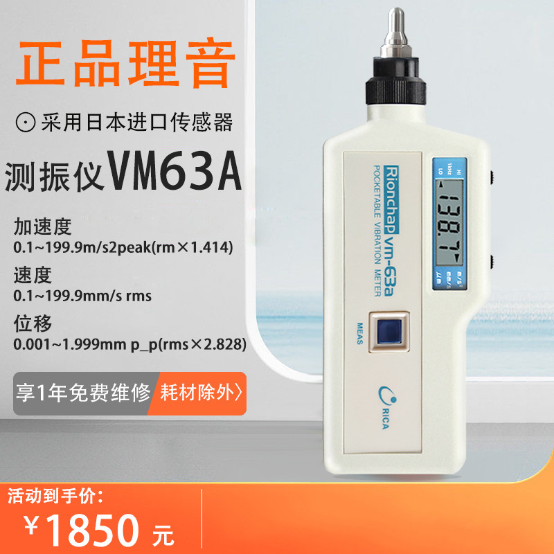 理音华太高精度测振仪数字便携式手持振动测量仪VM63A/VM63B震动