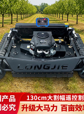 MDE810-130A遥控割草机履带式大马力除草车果园农用碎草机器高效