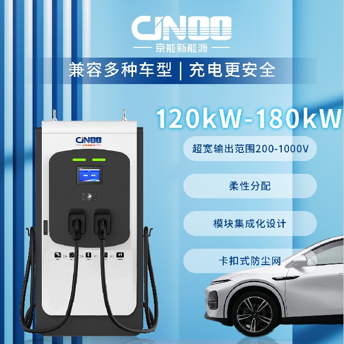 京能新能源120kW双枪一体大功率商用建站快充直流充电桩