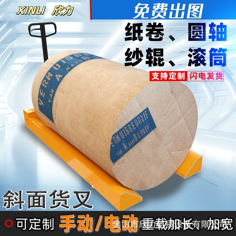 非标手电动圆卷筒纸纱辊液压搬运车3吨5吨斜边经轴纺织线盘头地牛,五金/工具,液压装卸车,淘宝优惠券,粉丝福利购,淘宝优惠卷