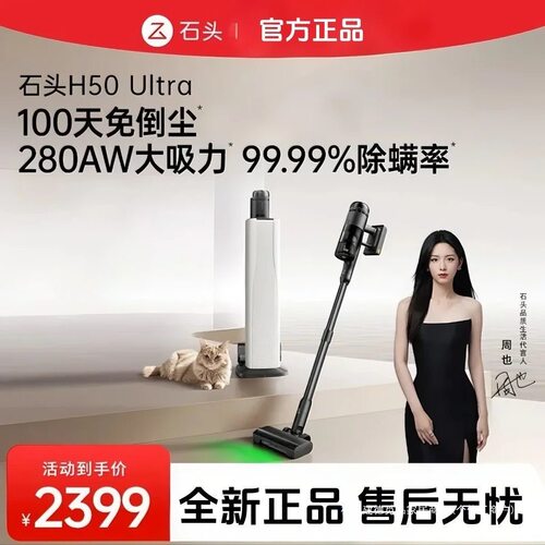 石头H50 Ultra 无线极速自集尘吸尘器手持家用除螨大吸力宠物家庭