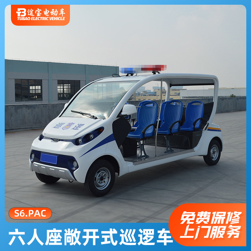 六人座敞开式巡逻车保安物业治安校园景区电动巡逻车摆渡车