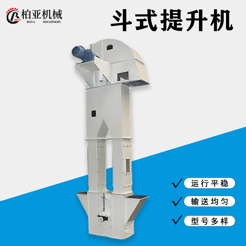 建材厂用斗式提升机粮食化肥颗粒物垂直提升上料机NE15斗式提升机