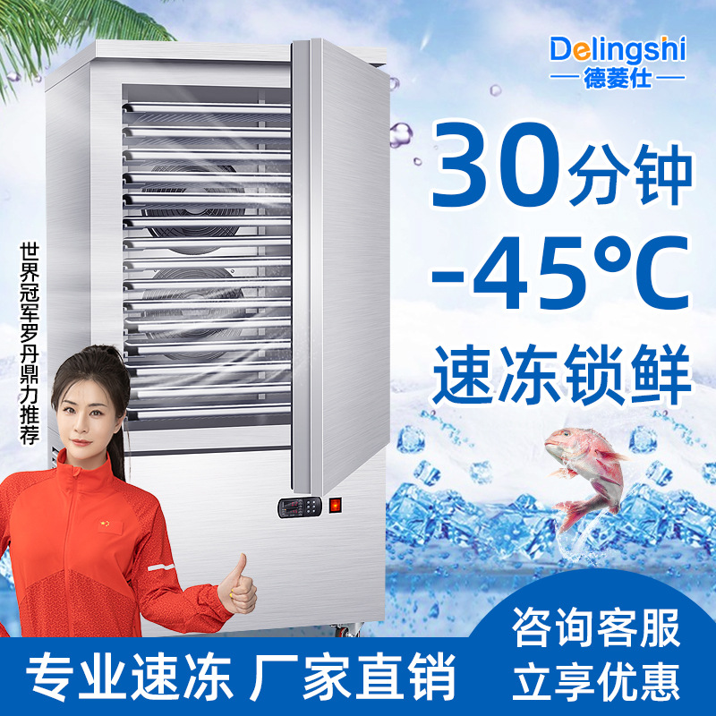 速冻冰柜零下45度低温冷冻冰箱包子海鲜小型风冷急冻柜商用速冻机
