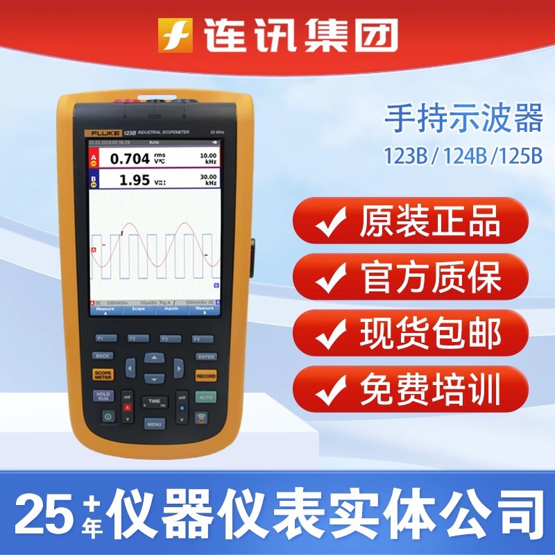 福禄克Fluke123b/124b/125B/S手持示波器F123B/F124B/F125B示波表
