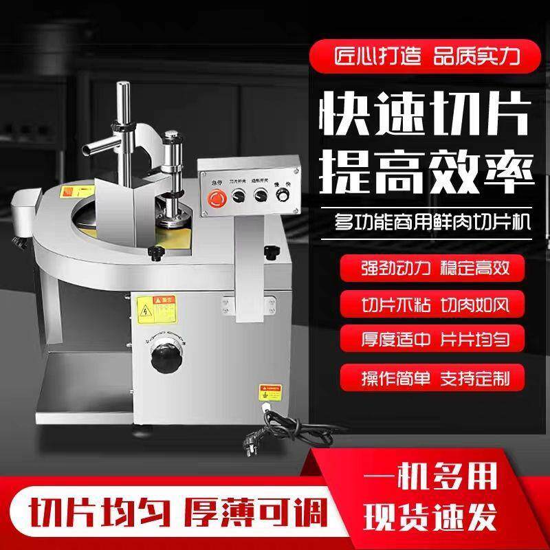 全自动鲜肉切片机潮汕火锅店鲜牛肉羊肉腰片鱼片吊龙新款切肉片机,清洗/食品/商业设备,肉制品加工设备,淘宝优惠券,粉丝福利购,淘宝优惠卷