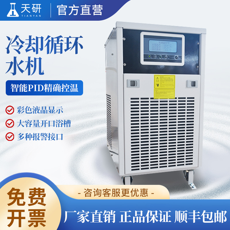 冷却循环水机低温冷却液循环泵实验室冷却恒温内外循环制冷仪器