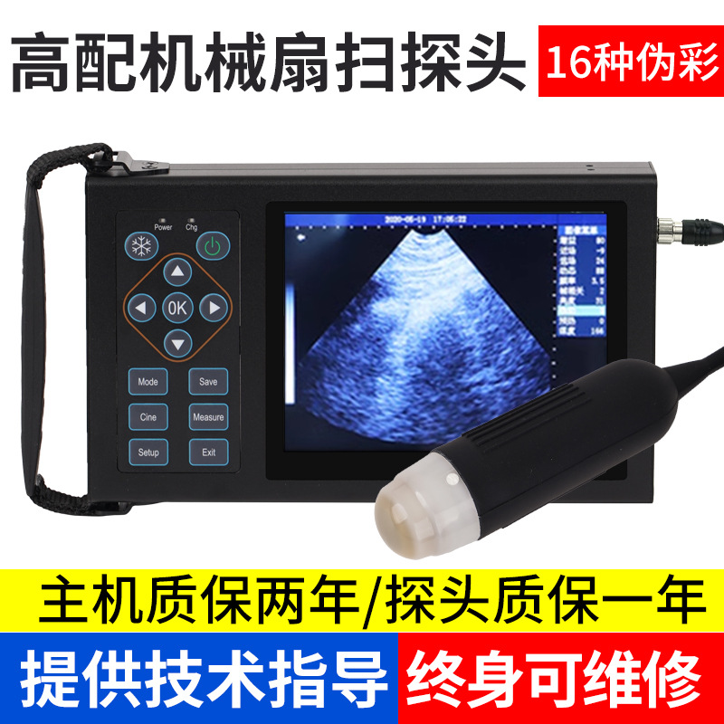 兽用B超母猪用测孕仪器牛马B超机驴用高清便携检测孕仪羊用验孕机
