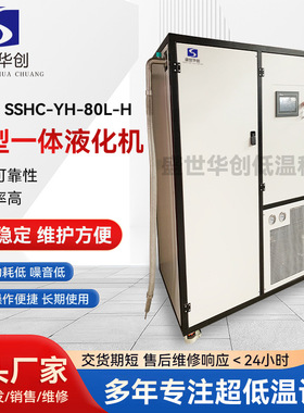 小型一体液化机气体液化机氧气氮气实验室化工混合工质自动补液机