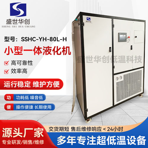 小型一体液化机气体液化机氧气氮气实验室化工混合工质自动补液机