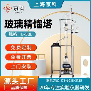 玻璃精馏塔实验室真空减压蒸馏塔电加热精馏柱精馏装 上海 置