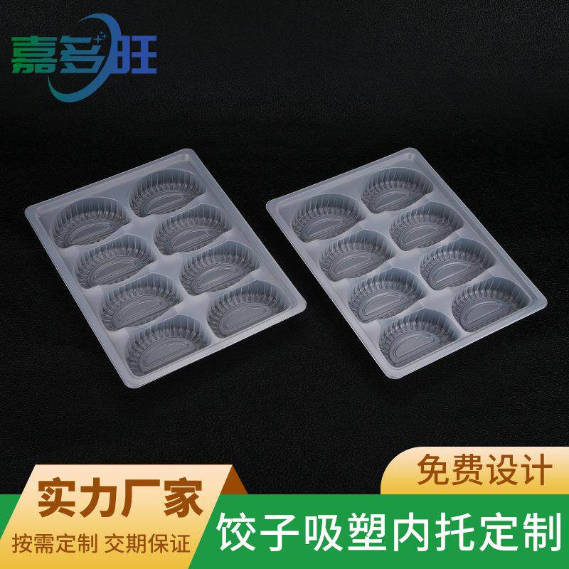 8个装饺子吸塑内托 多格速冻食品吸塑托盘PP食品塑料包装厂家