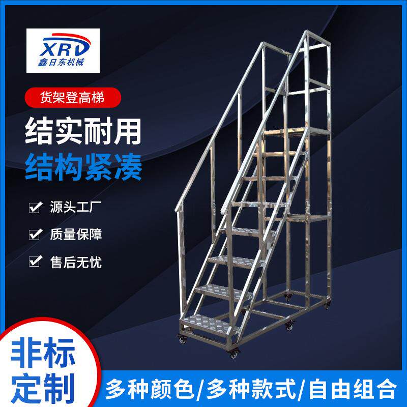 深圳仓库登高梯安全防护取货爬梯物流作业车金属平台梯子登高车