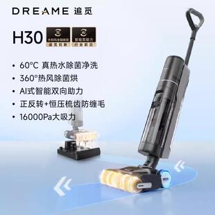 DreameH30无线智能热水洗地机吸尘器自清洁热风快烘双助力