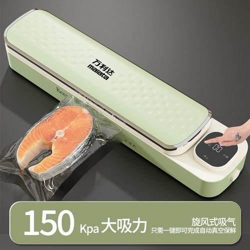 万利达真空封口机家用食品保鲜厨房干湿两用包装机全自动抽真空