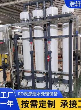 全自动不锈钢RO反渗透设备纯水机工业商用过滤除盐水超纯水设备
