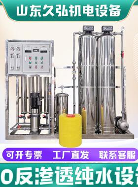 双极反渗透水处理设备 全自动工业化原水处理设备 商用净水机