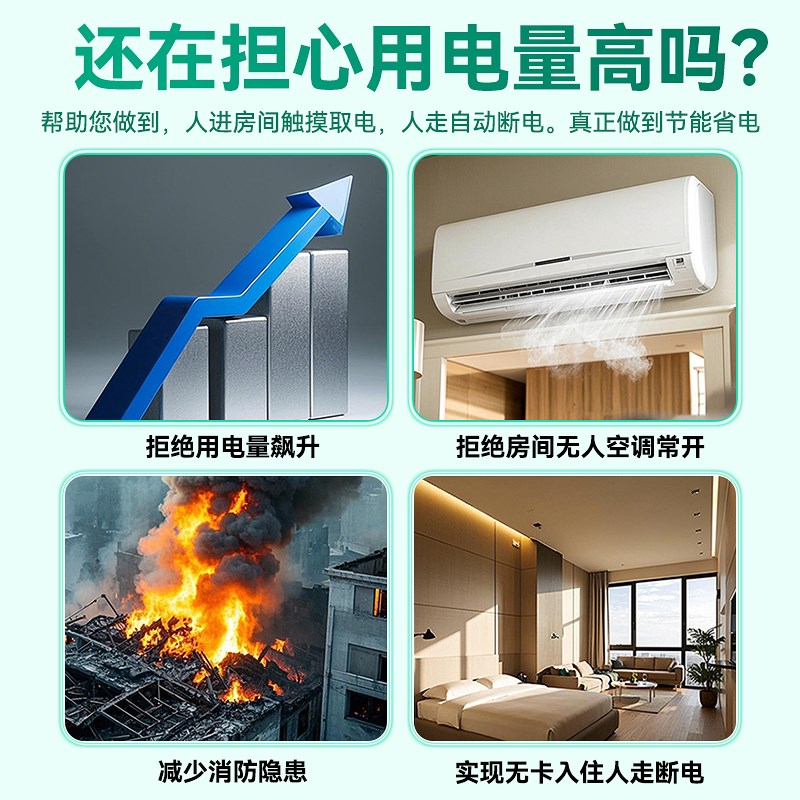 民宿自动断电控i制器出租房触摸开关节能省电公寓智能无卡取电开