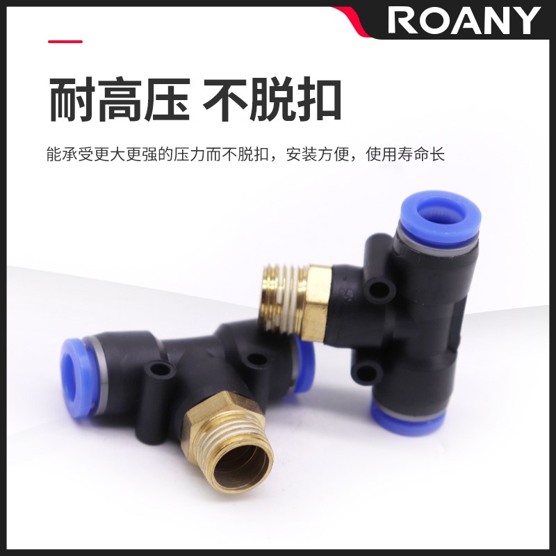 气动气管快速快插接h头T型螺纹正三通PB4-01 6-02 8-03 10-04 12-