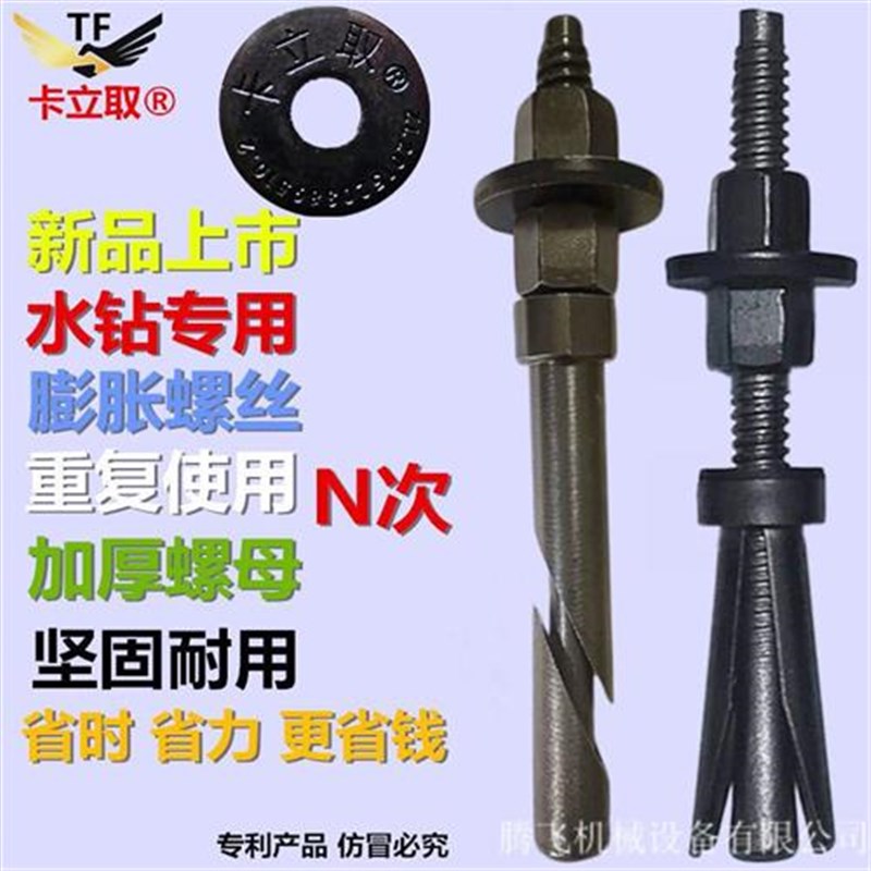 卡立取水钻机底座k支架专用固定膨胀螺丝栓配件重复使用内胀丝斜