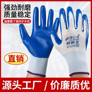手套劳保耐d磨工作橡胶丁晴胶皮防水防滑加厚耐用工厂工地劳工干