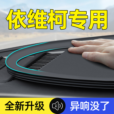 南京依维柯得意欧胜宝迪内饰x改装件专用汽车配件大全中控台密封