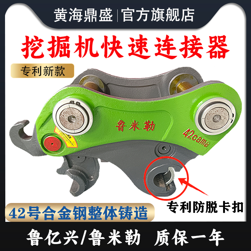鲁米勒/a鲁亿兴挖掘机快速连接器一体铸造勾钩机挖机快换快接接头