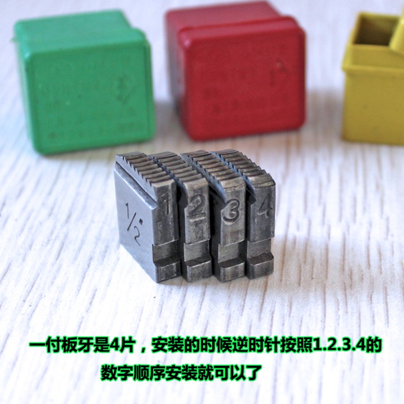 沪工74-1A/B手动套丝机u替换板牙套装4分6分1寸水暖管道铰丝工具