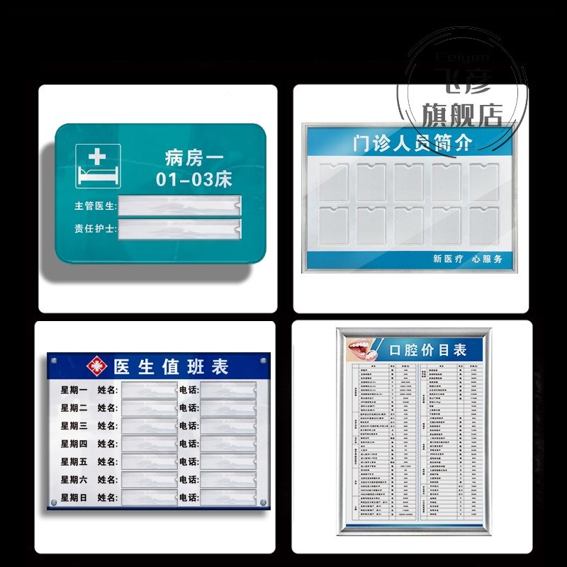 医院住院病人一览表公q示栏住院患者病人登记卡信息卡片亚克力标