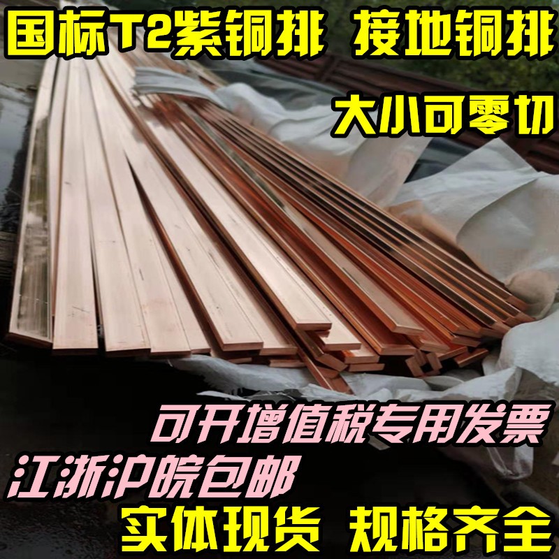 铜排紫铜排TMY母线排20 30 40 50 60mm接地铜排镀锡WT2紫铜排扁条