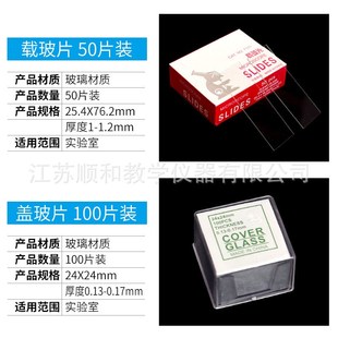 玻璃载玻片盖玻片8 R显微镜用载玻片盖玻片