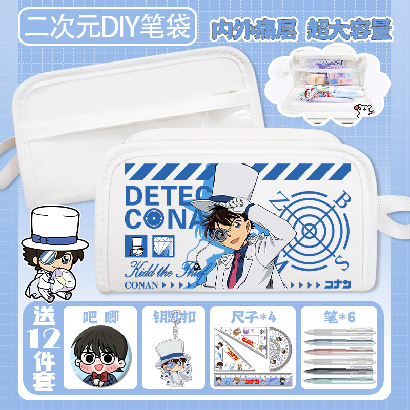 周边笔袋名侦探柯南二次元怪盗基德灰原哀痛包收纳袋小学生文具盒