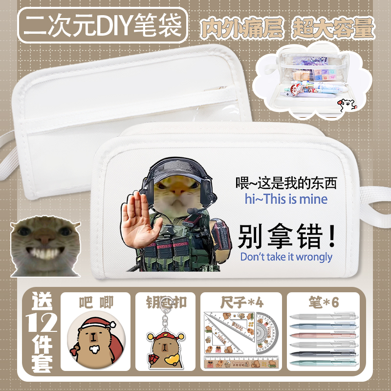 歪嘴小猫搞怪笔袋三角洲文具盒爆
