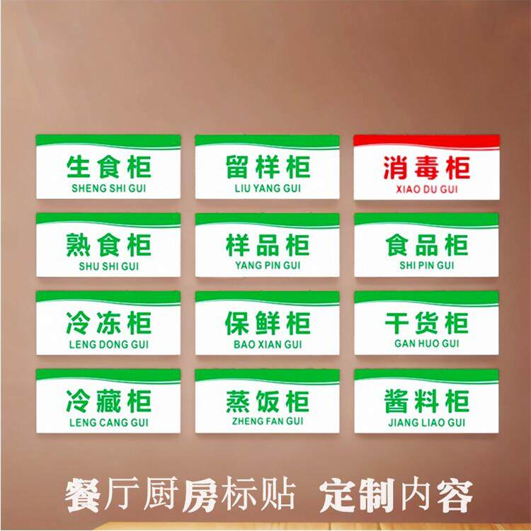 餐厅厨房卫生标识牌生熟食品保洁柜标志牌凉菜间餐具清洗水池标贴