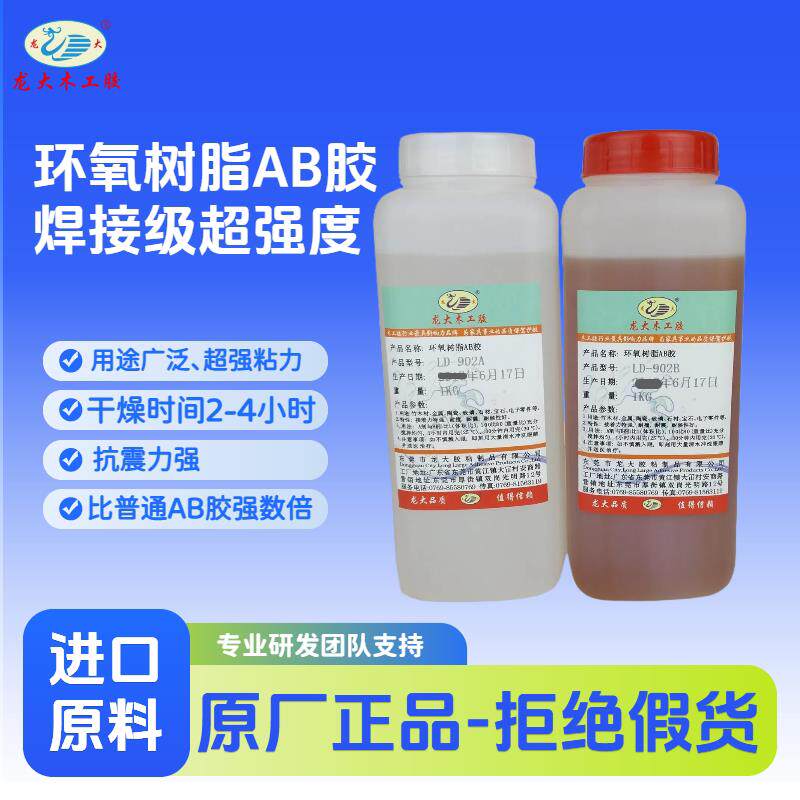 环氧树脂木工902AB胶水粘金属陶瓷强力耐高温结构组装用透明ab胶
