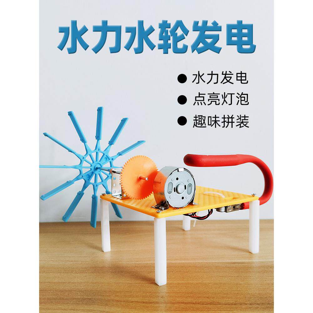 水力水轮发电机模型科技小制作水电站趣味小实验儿童手工制作材料