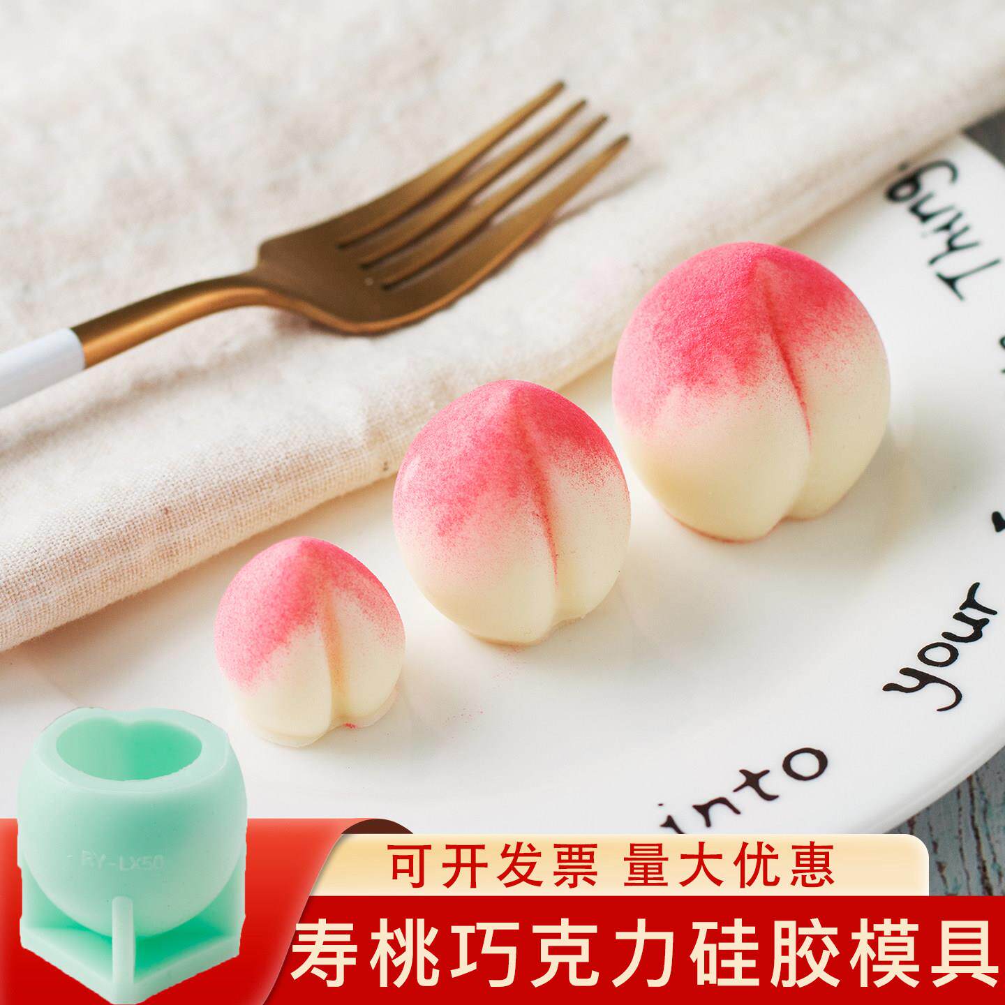 立体大号寿桃巧克力模具特大空心桃子慕斯仙桃蛋糕装饰硅胶磨具