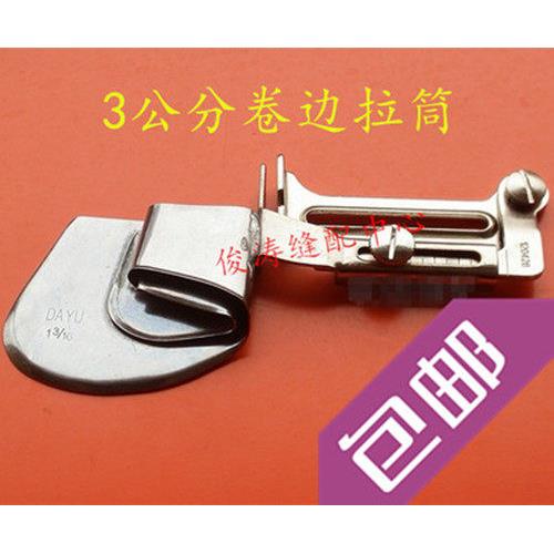 平车同步车3厘米大号卷边器 满止口拉筒窗帘被套下摆龙头包边器