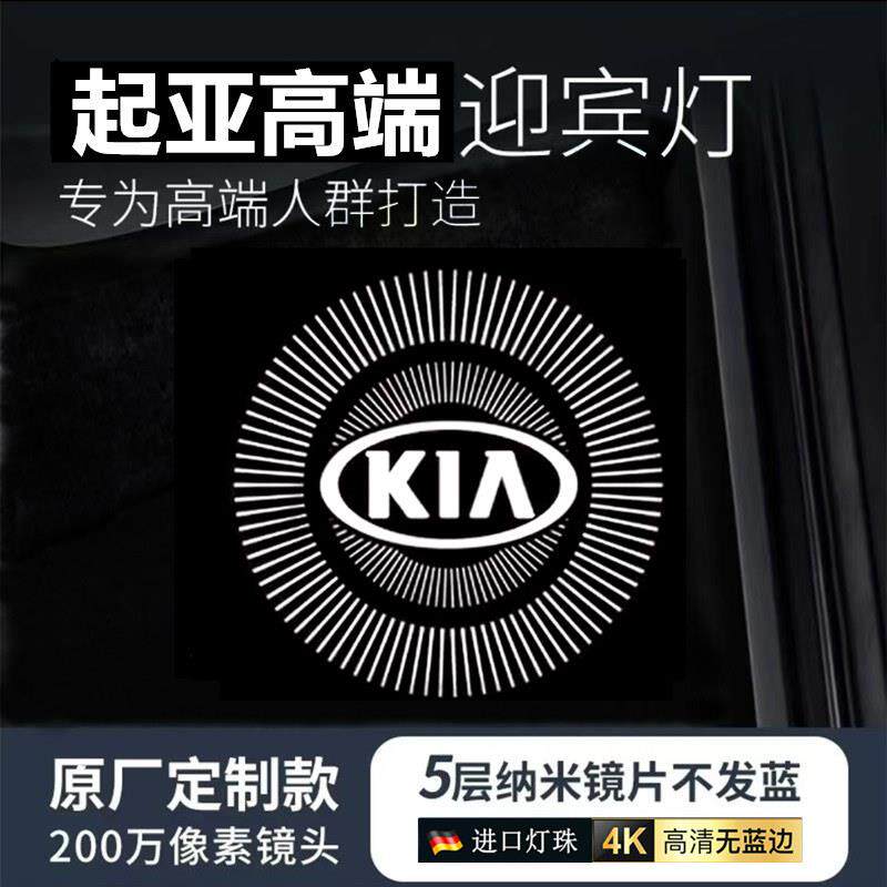 适用于起亚K5迎宾灯赛拉图 K5开车门投影照地灯氛围灯内饰改装饰